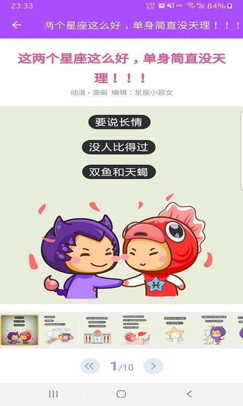 星座恋爱观截图4 星座恋爱观截图4