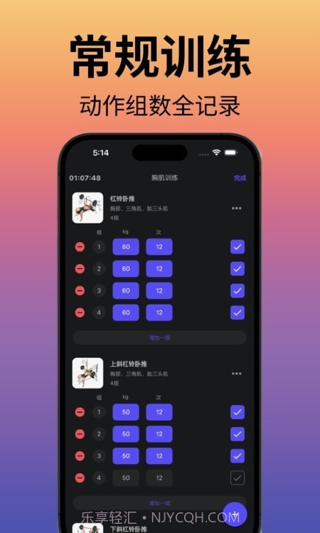 立训健身截图2 立训健身截图2