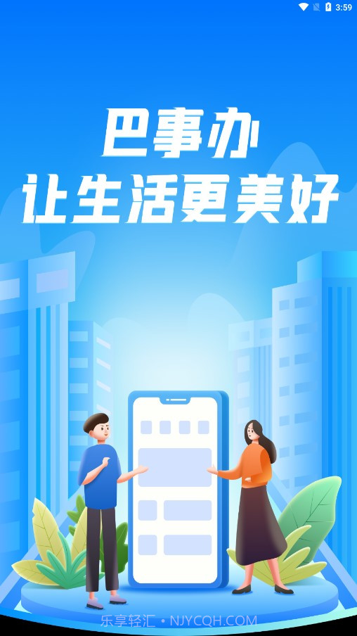 巴事办截图1 巴事办截图1