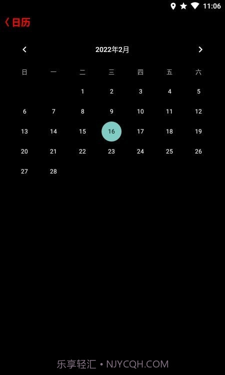 抬腕日历截图1 抬腕日历截图1