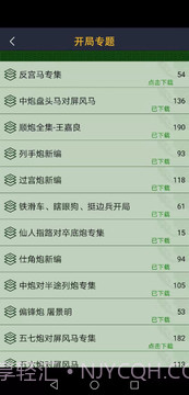 永乐象棋棋谱截图2