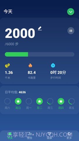 开心走走计步截图1 开心走走计步截图1