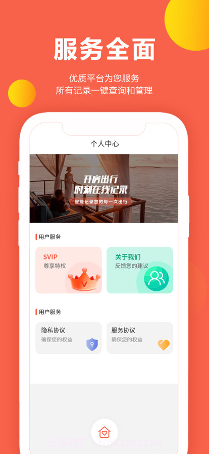 开房管家截图3 开房管家截图3