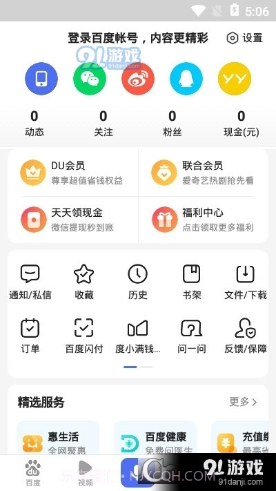 下载百度2023最新版截图3 下载百度2023最新版截图3