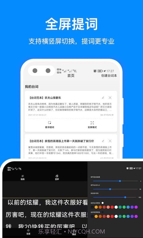 字幕提词器截图3 字幕提词器截图3