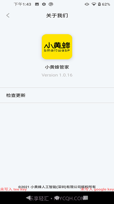 小黄蜂管家截图2 小黄蜂管家截图2