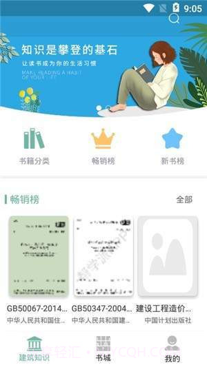 建筑工程学习截图3 建筑工程学习截图3
