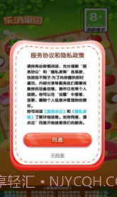 乐消果园v1.0.3截图3 乐消果园v1.0.3截图3