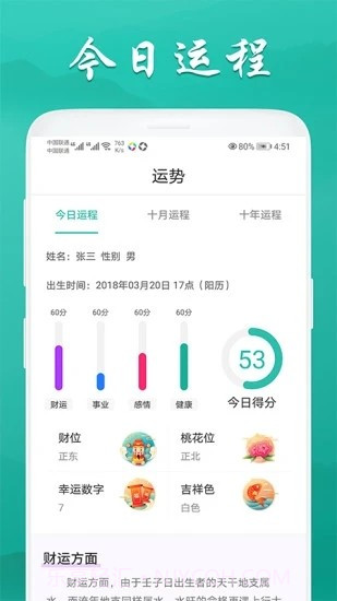 安安万年历截图2