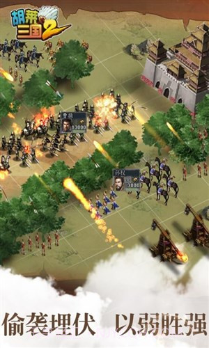 胡莱三国2截图4
