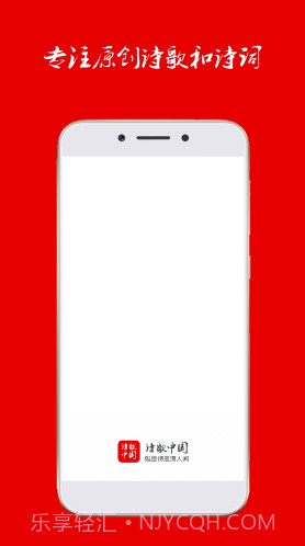 诗歌中国v2.6.2截图4