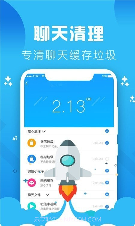 快速清理手机垃圾截图1