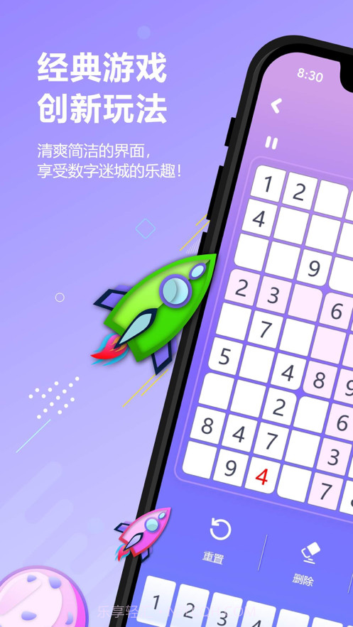 数独乐截图1 数独乐截图1