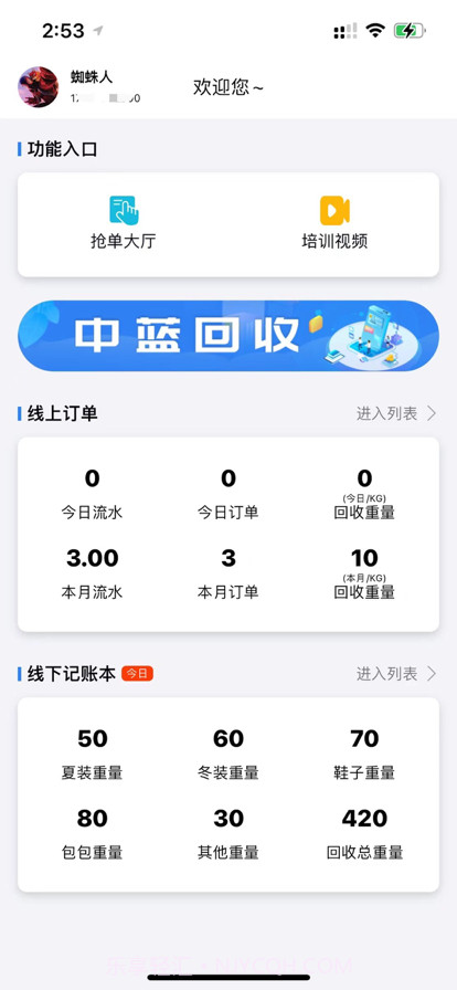 中蓝回收服务端截图1 中蓝回收服务端截图1