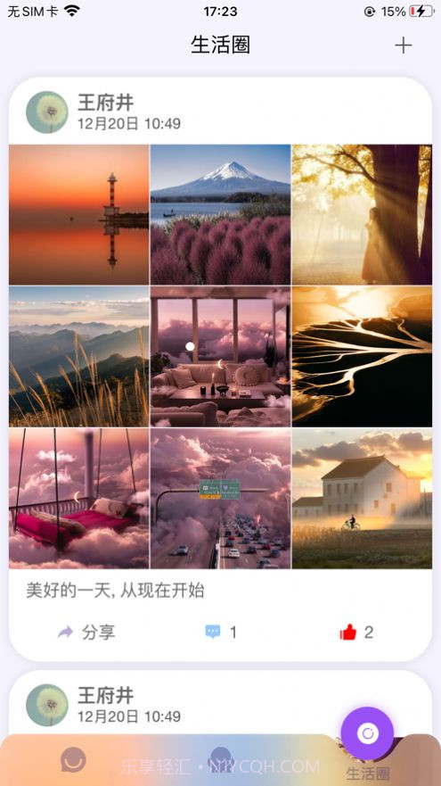 说信lM截图3 说信lM截图3