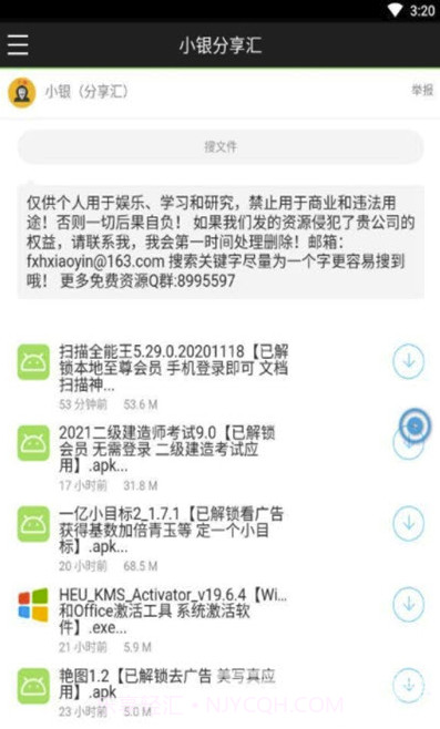 小银分享汇截图1