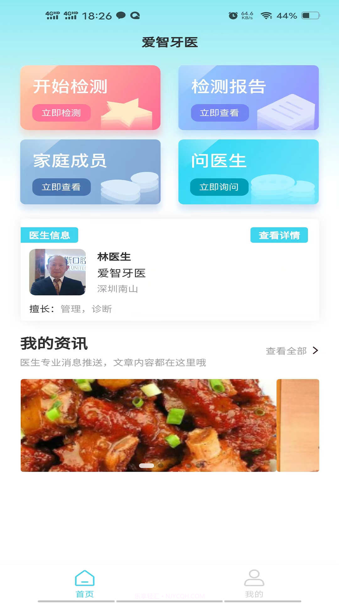 爱智牙医截图2 爱智牙医截图2