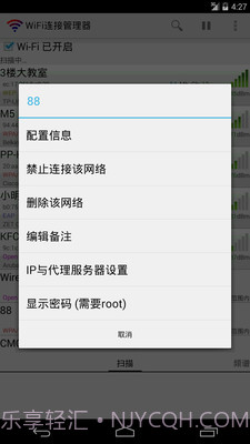WiFi连接管理器截图2 WiFi连接管理器截图2