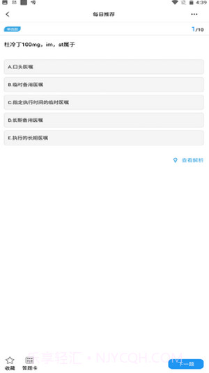 护士快题库截图1 护士快题库截图1