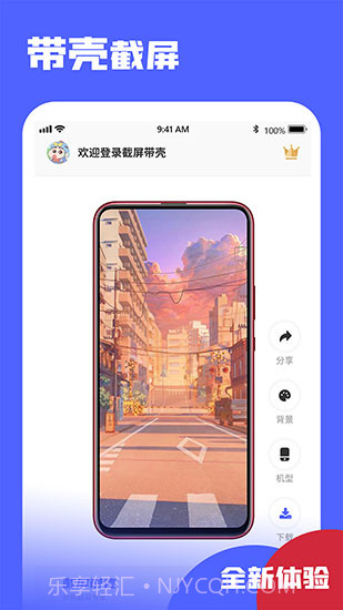 带壳截屏Screen截图截图1 带壳截屏Screen截图截图1