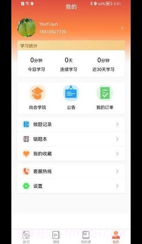 尚合教育截图4