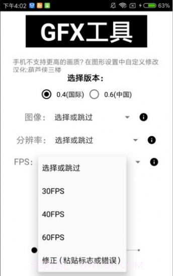 gfx画质助手120帧截图3