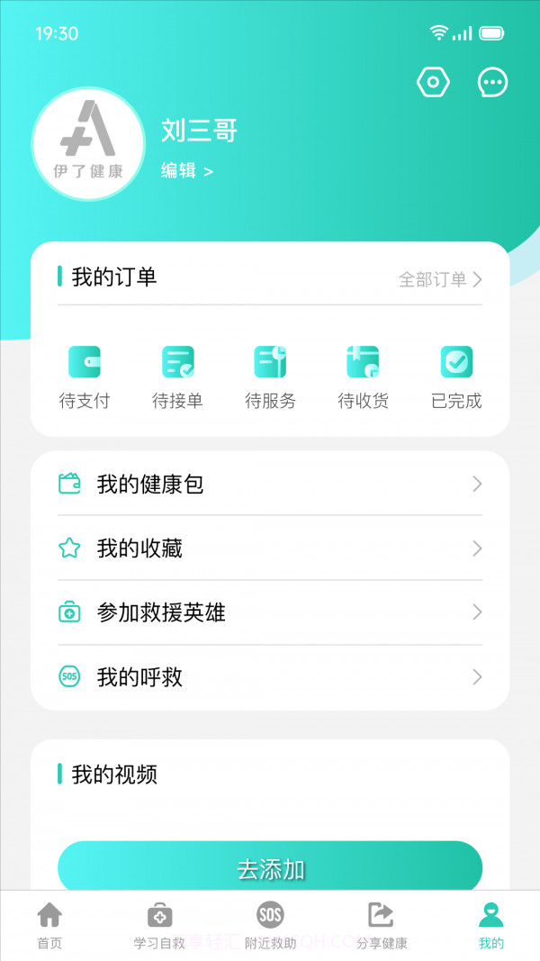 伊了健康截图3 伊了健康截图3