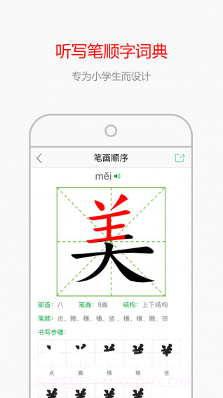 小孩子点读截图2 小孩子点读截图2