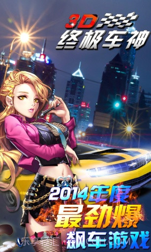 3D终极车神APP截图2 3D终极车神APP截图2