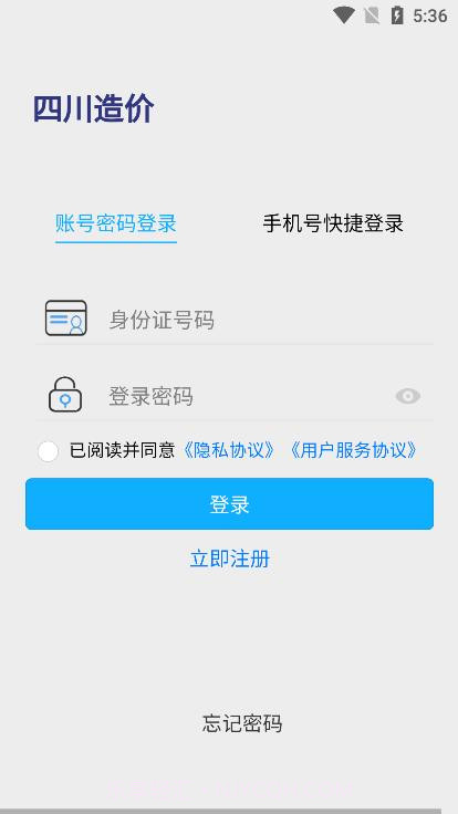四川造价学习截图1 四川造价学习截图1