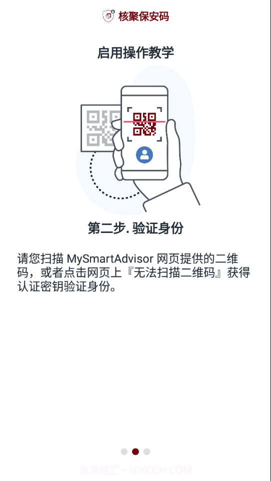核聚保安码截图2 核聚保安码截图2
