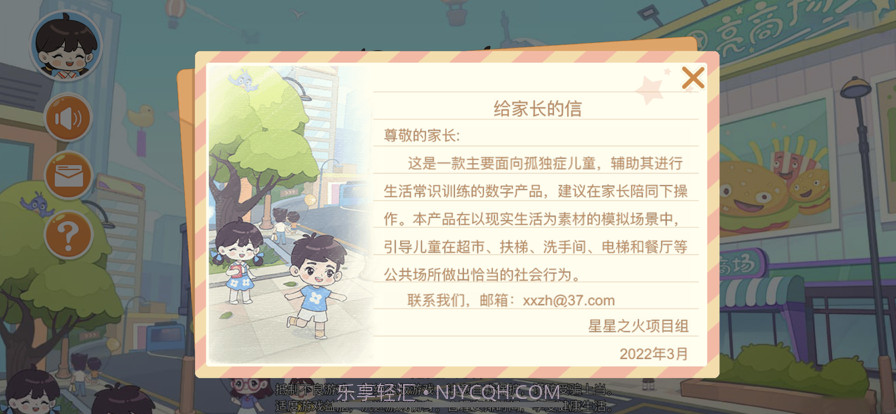 星星生活乐园截图2 星星生活乐园截图2