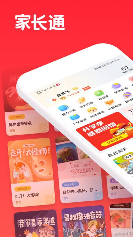 家长通正版截图1 家长通正版截图1