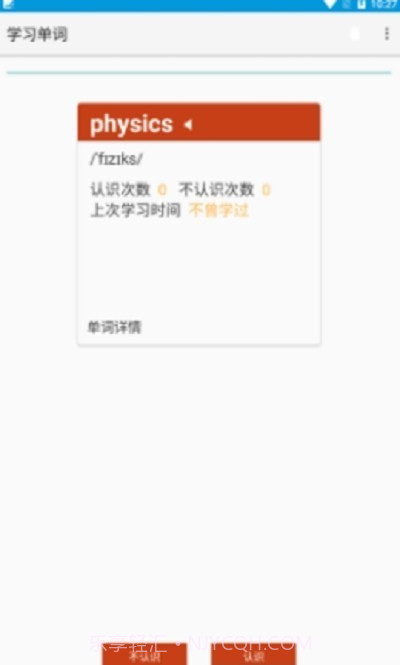 爱记单词截图3 爱记单词截图3