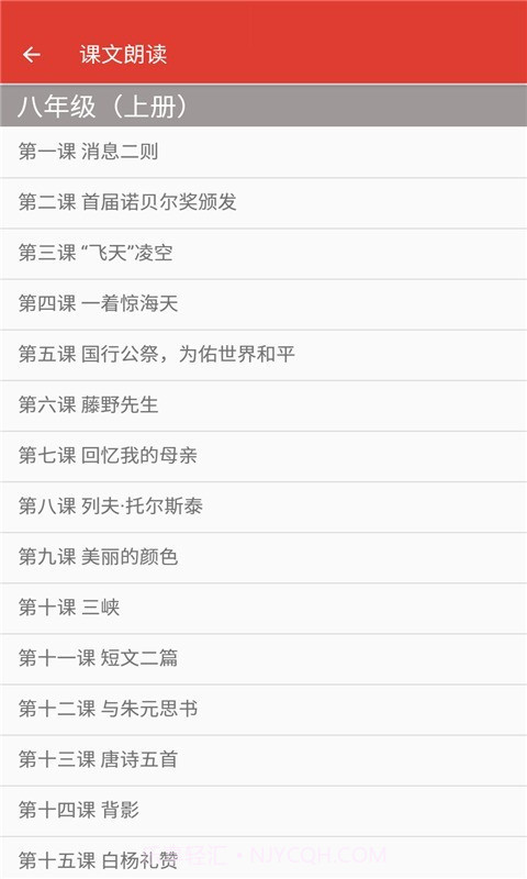 八年级语文帮截图2 八年级语文帮截图2