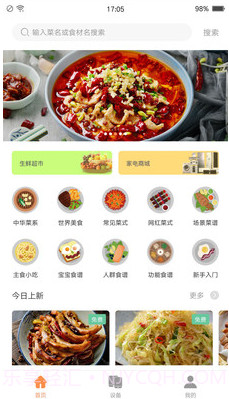 掌厨智能菜谱截图1