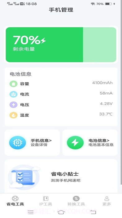 金波工具箱截图3 金波工具箱截图3