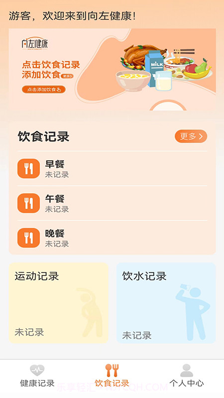 向左健康截图2 向左健康截图2