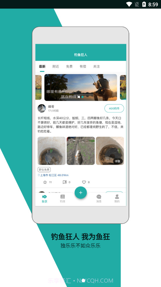 钓鱼狂人截图2 钓鱼狂人截图2