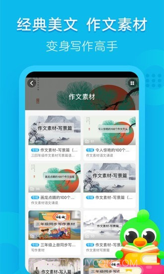 语文趣配音截图3