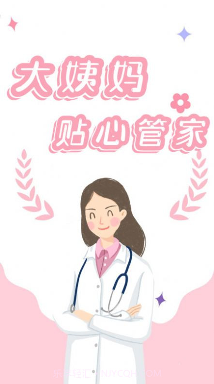 月经记录截图2 月经记录截图2