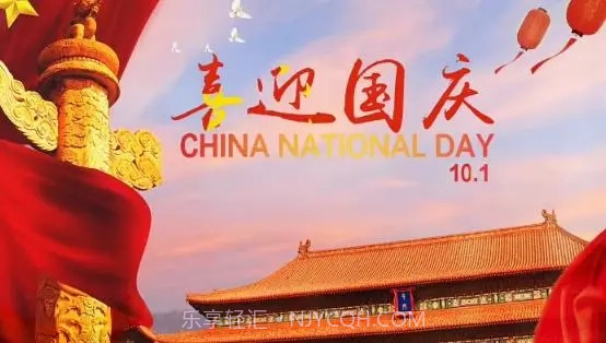 国庆节快乐图片大全高清版截图3 国庆节快乐图片大全高清版截图3