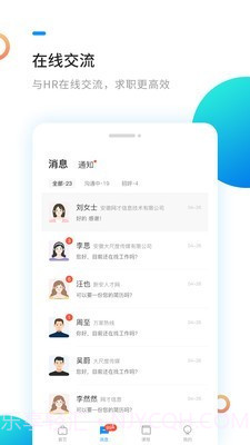 新安人才网截图2