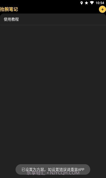 抬腕笔记截图1