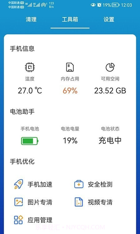 我能行清理截图2 我能行清理截图2