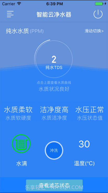 智能云净水截图1 智能云净水截图1