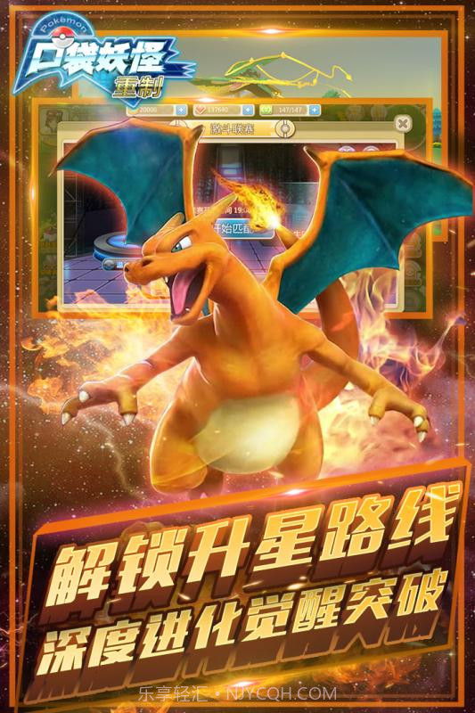 口袋妖怪重制手游应用宝版截图1