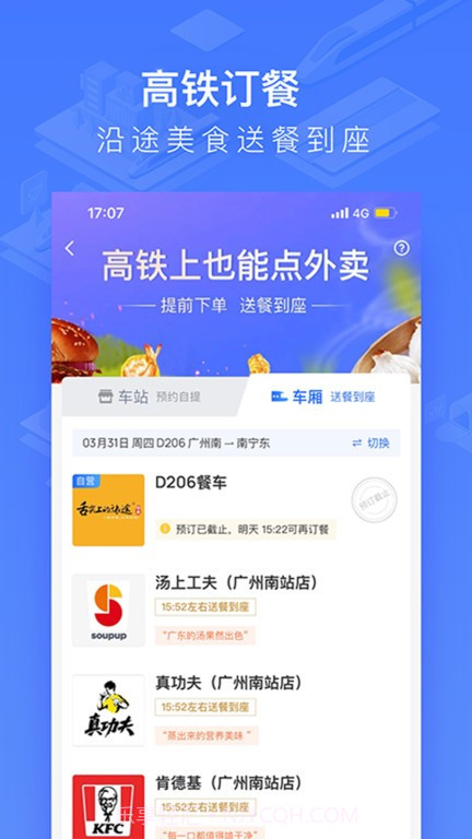 国铁吉讯截图2 国铁吉讯截图2