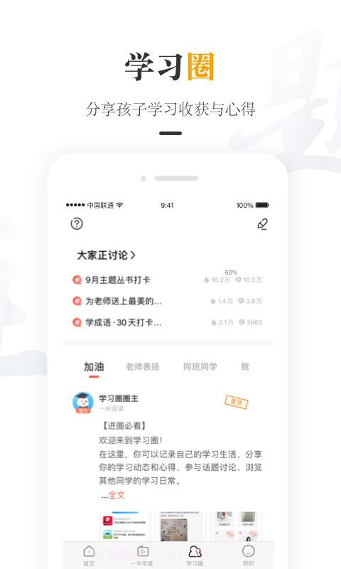 一米阅读家长版截图3 一米阅读家长版截图3