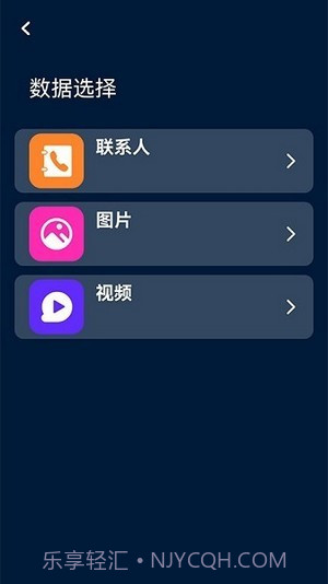 手机转移助手截图1 手机转移助手截图1